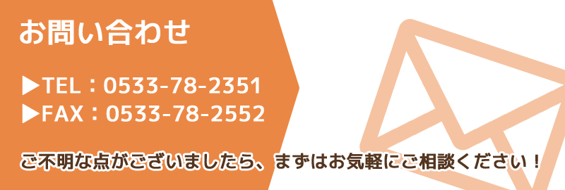 お問い合わせ