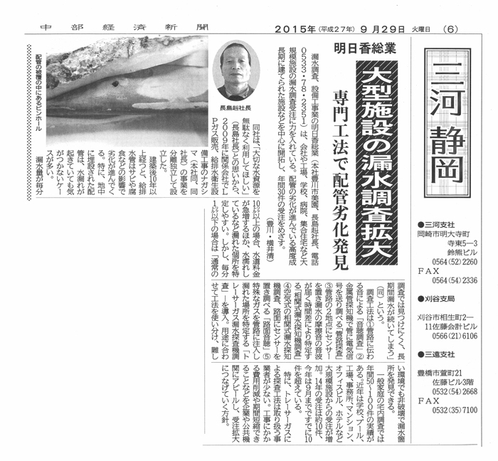 中部経済新聞から取材を受けました