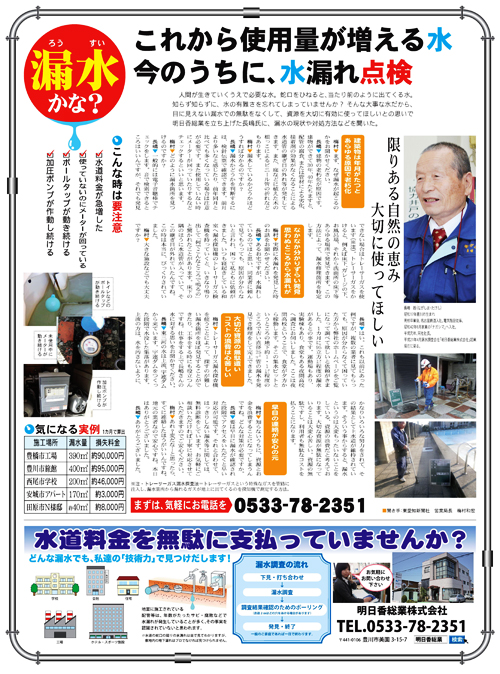 東愛知新聞に公告を掲載しました